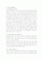 17C 중국에서 서양 천문학이 승리한 이유 4페이지