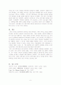 17C 중국에서 서양 천문학이 승리한 이유 8페이지