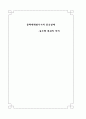 문화 대혁명 시기의 중국 경제 - 등소평 복귀의 의의 1페이지