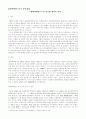 문화 대혁명 시기의 중국 경제 - 등소평 복귀의 의의 2페이지