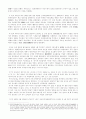 문화 대혁명 시기의 중국 경제 - 등소평 복귀의 의의 3페이지