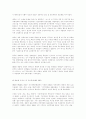 중국 공산혁명 이후의 경제사에 나타난 특색 8페이지