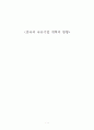 중국의 국유기업 개혁의 방향 1페이지
