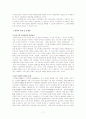 중국의 국유기업 개혁의 방향 7페이지