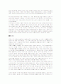 공자의 예악사상을 현대적 관점에서 평가하기 2페이지