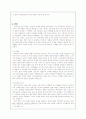 한국근대사의 성격 2페이지