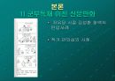 현대 신문 시사만화 변천사 4페이지