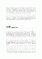 갑오 농민전쟁의 성격분석 5페이지