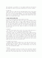 독일의 전체주의(나치즘) 3페이지