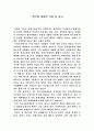 “한국형 대화의 기술”을 읽고.. 1페이지