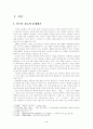 서정인 소설 연구 2페이지