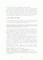 서정인 소설 연구 4페이지