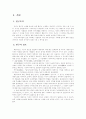 대중가요 가사에 나타난 언어현상의 시대별 비교 연구 2페이지