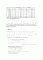 대중가요 가사에 나타난 언어현상의 시대별 비교 연구 4페이지