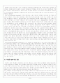 학습자의 동기유발을 시키는 방법 7페이지