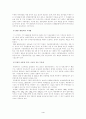 남북한 식생활문화의 차이 4페이지