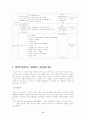 남북한 식생활문화의 차이 6페이지