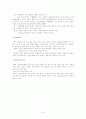 남북한 식생활문화의 차이 7페이지