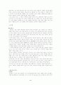 남북한 식생활문화의 차이 9페이지