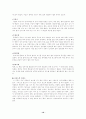 남북한 식생활문화의 차이 10페이지
