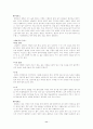 남북한 식생활문화의 차이 11페이지