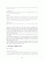 남북한 식생활문화의 차이 15페이지