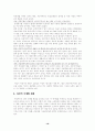 남북한 식생활문화의 차이 16페이지