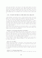남북한 식생활문화의 차이 19페이지
