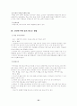 남북한 식생활문화의 차이 22페이지