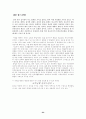 남북한 식생활문화의 차이 24페이지