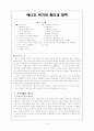에너지 위기의 원인과 그 대책 1페이지