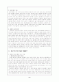 에너지 위기의 원인과 그 대책 2페이지