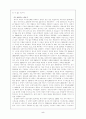 에너지 위기의 원인과 그 대책 5페이지