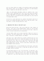 화성에서 온 남자 금성에서 온 여자 - 존 그레이 작 4페이지