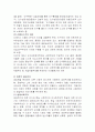 생태주의 사회이론 2페이지