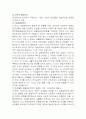 생태주의 사회이론 4페이지