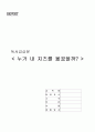 누가 내치즈를 옮겼을까? 1페이지