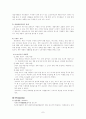 오리온 초코파이 마케팅 성공사례 7페이지