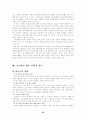 오리온 초코파이 마케팅 성공사례 25페이지