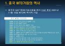 중국의 WTO가입이 한국경제에 미치는영향 3페이지