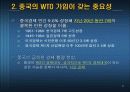 중국의 WTO가입이 한국경제에 미치는영향 5페이지