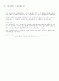 [조직관리] 직무 만족과 조직 몰입에 관한 레포트. 3페이지