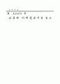 M. 애플의 교육과 이데올로기를 읽고 1페이지