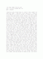 나는 세상을 지배하는 여자가 되고 싶다. 1페이지
