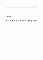 외국어(영어)를 중심으로 제7차 교육과정 분석 및 문제점 진단. 9페이지