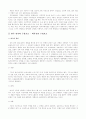 조선시대 사대부 정원조경 2페이지