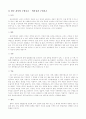 조선시대 사대부 정원조경 5페이지