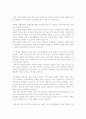 귀족마케팅 감상문 2페이지