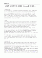 영국 신고전주의(18세기) 극작(Drama)의 소개 1페이지