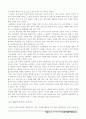 이홍우 저, 교육과정탐구를 읽고..(감상문) 6페이지